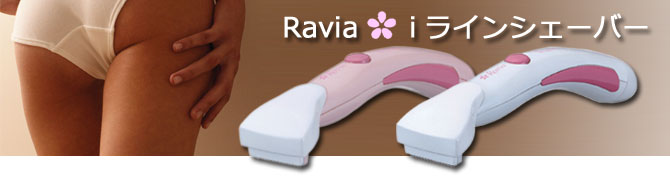 Ravia(ラヴィア)iラインシェーバー