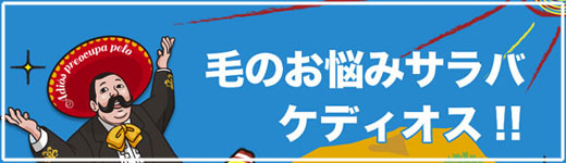 KDIOS ケディオス　男性用無駄毛処理グッズ